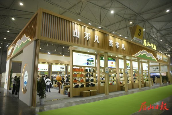  第十一屆四川茶博會眉山洪雅館。