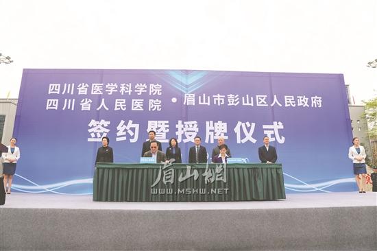 四川省人民醫(yī)院與眉山市彭山區(qū)人民政府正式簽約。.jpg