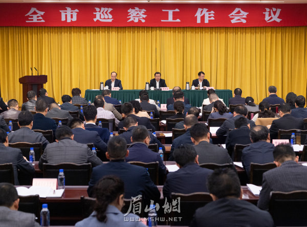 5日,全市巡察工作會(huì)議在市會(huì)議中心召開。 楊槐 攝.jpg 5日,全市巡察工作會(huì)議在市會(huì)議中心召開。 楊槐 攝.jpg