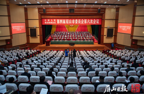 18日，中國(guó)人民政治協(xié)商會(huì)議第四屆眉山市委員會(huì)第六次會(huì)議開幕。記者 楊槐攝
