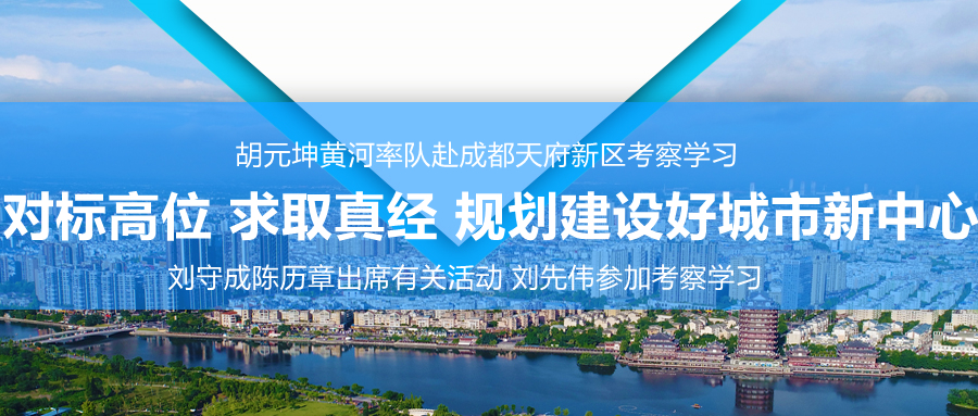 1208書記到成都天府新區(qū)考察.jpg
