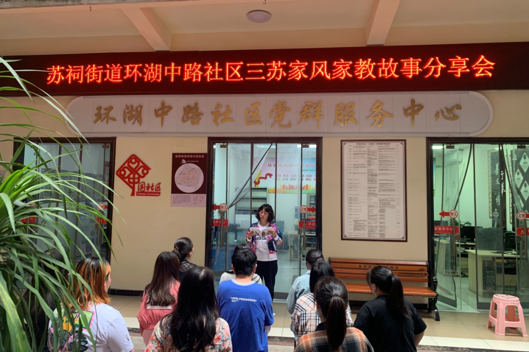 三蘇家風(fēng)家教故事分享會。.png