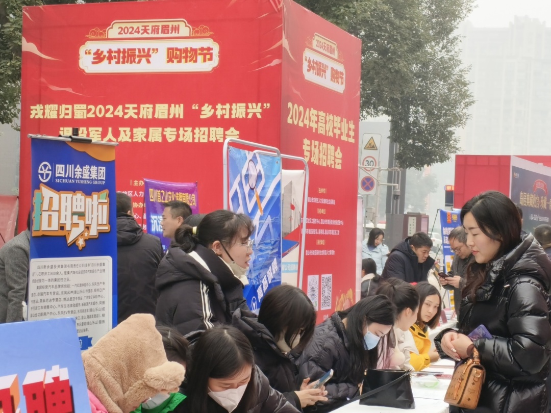 2024天府眉州“鄉(xiāng)村振興”大型招聘會吸引了眾多求職者。.jpeg