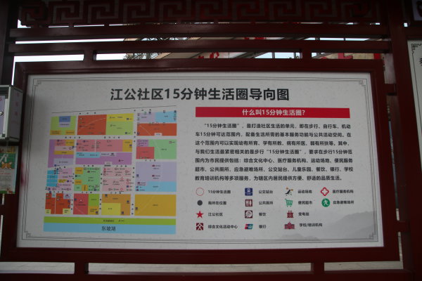 一張“15分鐘生活圈”導(dǎo)向圖將就醫(yī)、購(gòu)物、教育等生活所需標(biāo)識(shí)得翔實(shí)清晰。.JPG