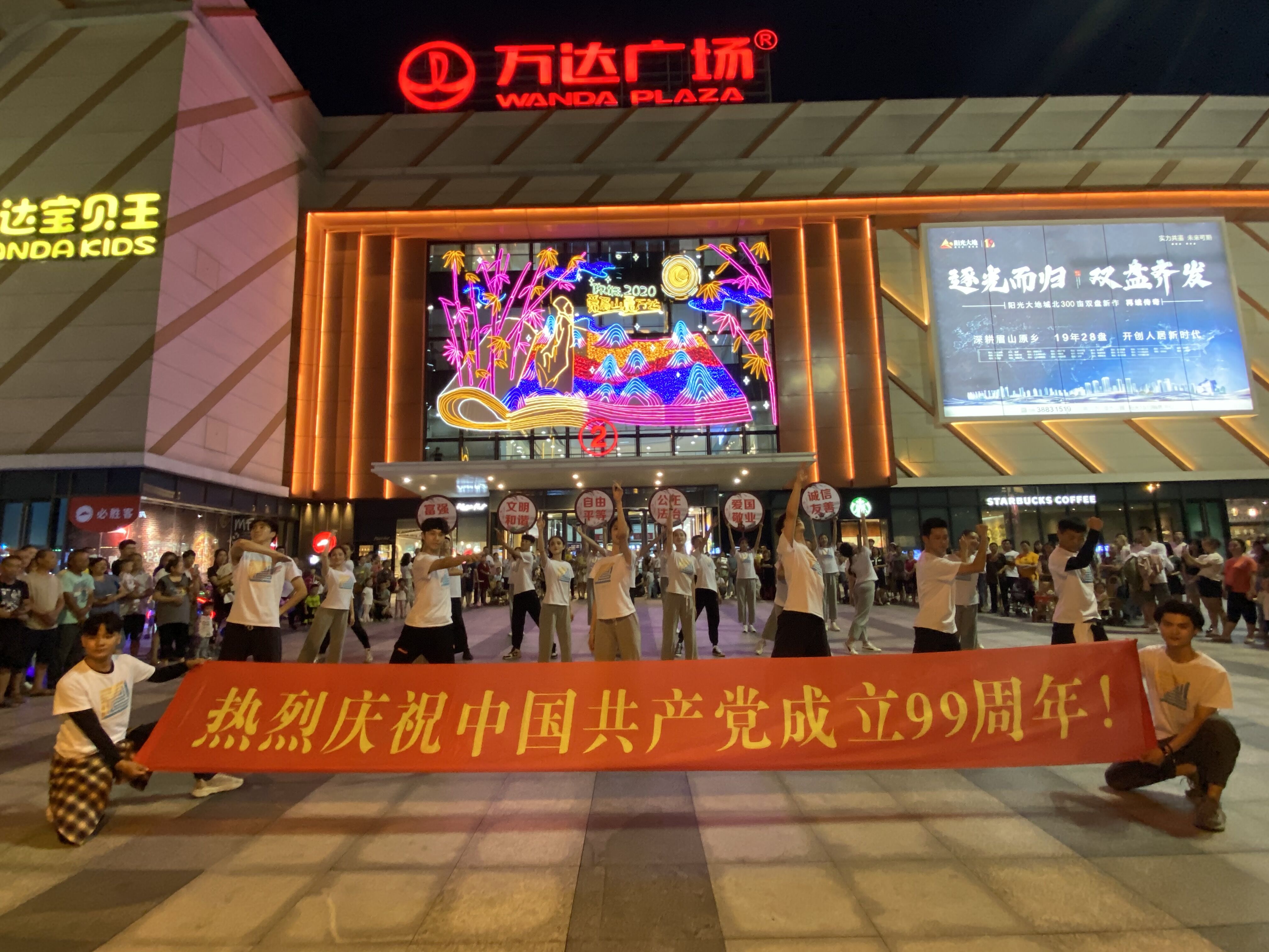 在萬達廣場的快閃活動。