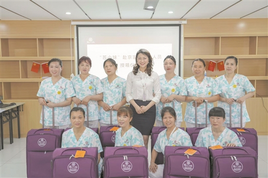 蘇小妹家政人員進京開展服務。