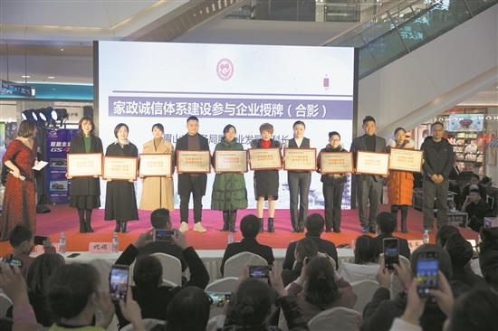 家政誠信體系建設參與企業(yè)授牌。（資料圖片）