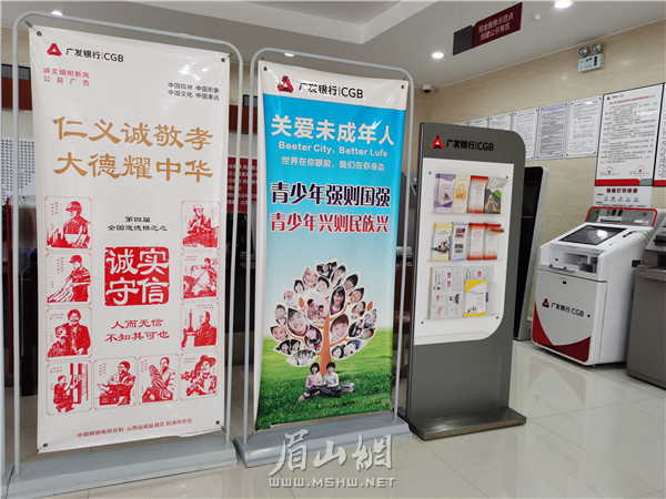 廣發(fā)銀行眉山分行內的公益廣告。.jpg