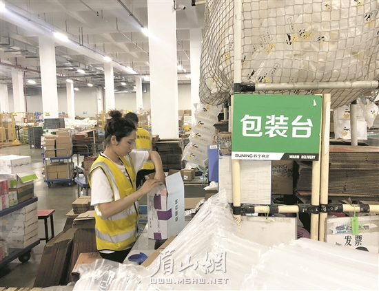 打包商品。