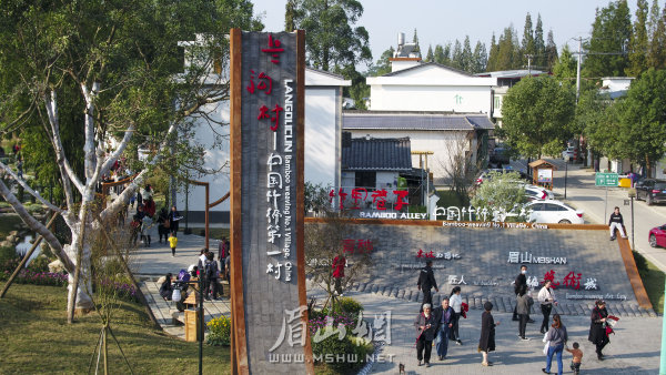 青竹街道蘭溝村，竹里巷子吸引八方游客。