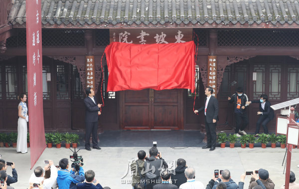東坡書院授牌儀式。