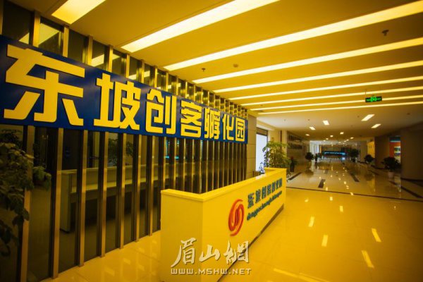 東坡創(chuàng)客孵化園。