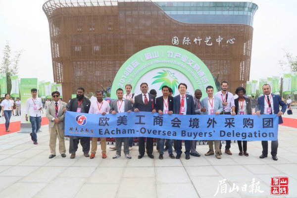 2018年竹博會(huì)現(xiàn)場，歐美工商會(huì)境外采購團(tuán)在現(xiàn)場合影留戀。眉山在線記者 雷同 攝