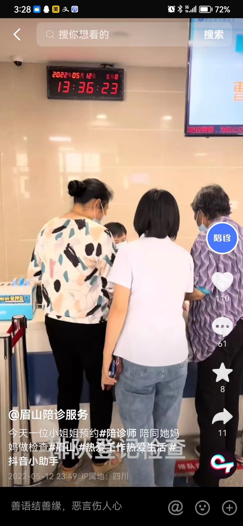 劉鳳梅“陪診師”生涯的第一個單子。