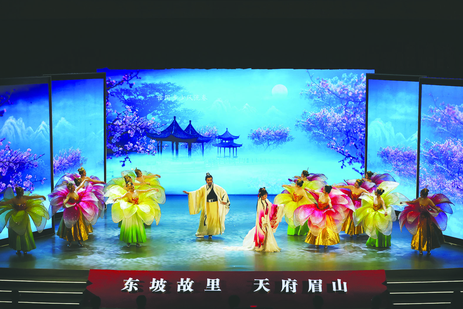 第十二屆（眉山）東坡文化節(jié)開幕式現(xiàn)場文藝表演。