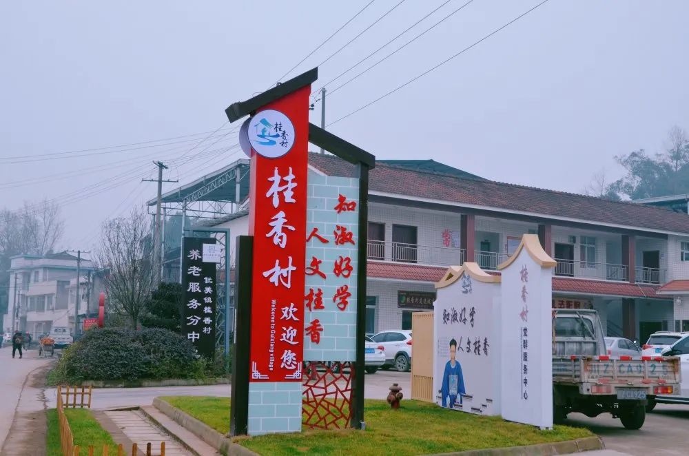  桂香村。（圖源丹棱發(fā)布）