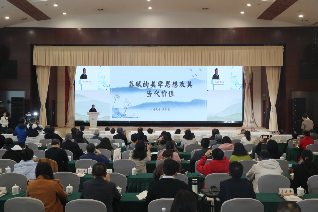 首屆東坡論壇，專家學(xué)者作主題報告。