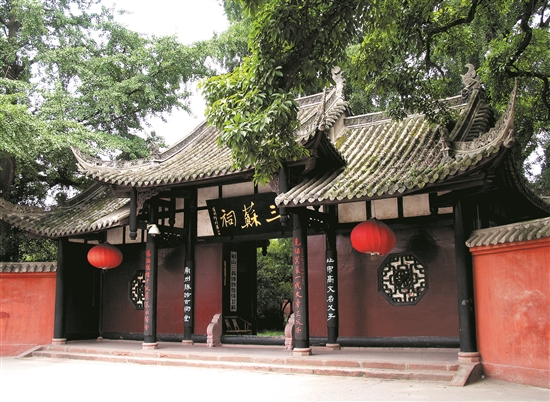 三蘇祠。