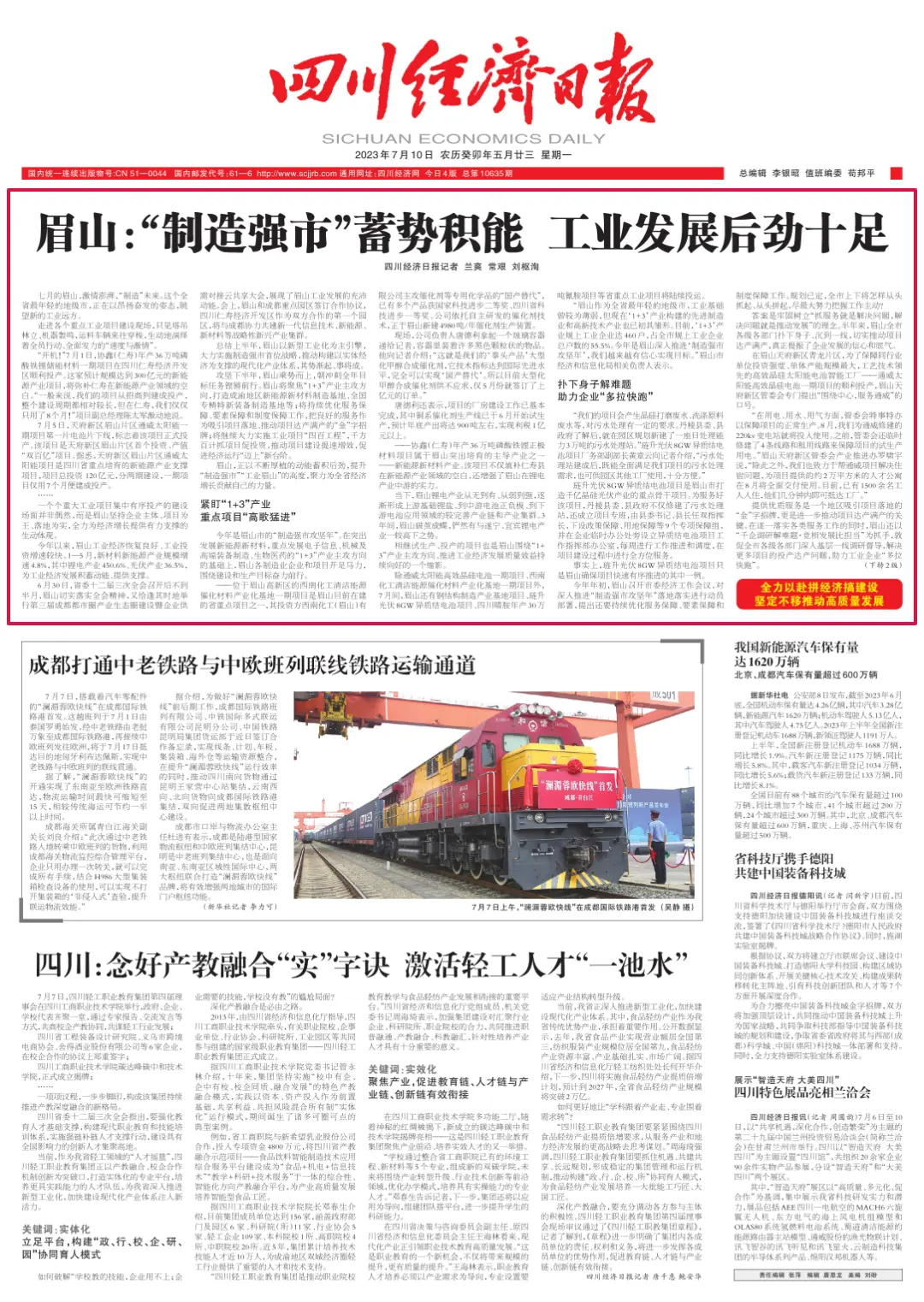 7月10日，四川經(jīng)濟日報頭版頭條以《眉山：“制造強市”蓄勢積能.png